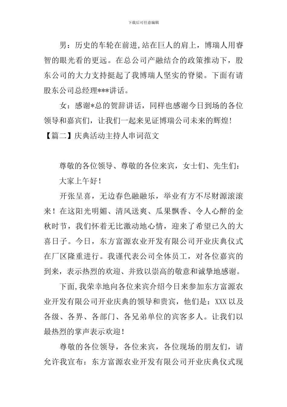 庆典活动主持人串词范文_第2页