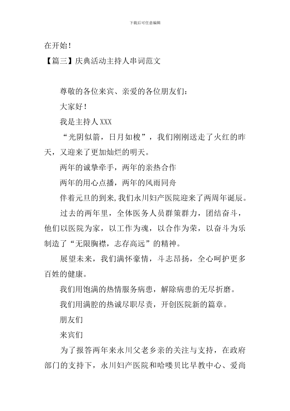 庆典活动主持人串词范文_第3页