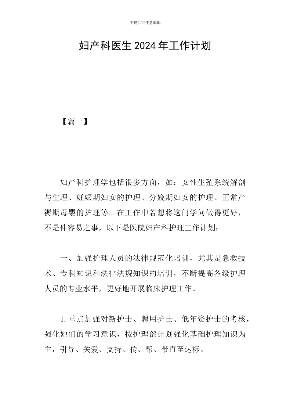 妇产科医生2019年工作计划_第1页