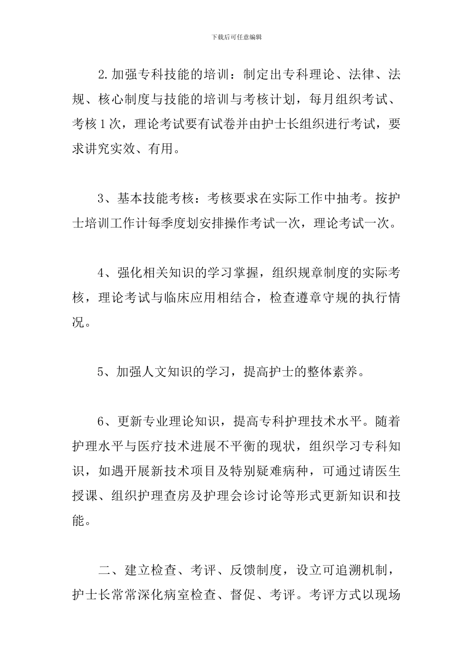 妇产科医生2019年工作计划_第2页