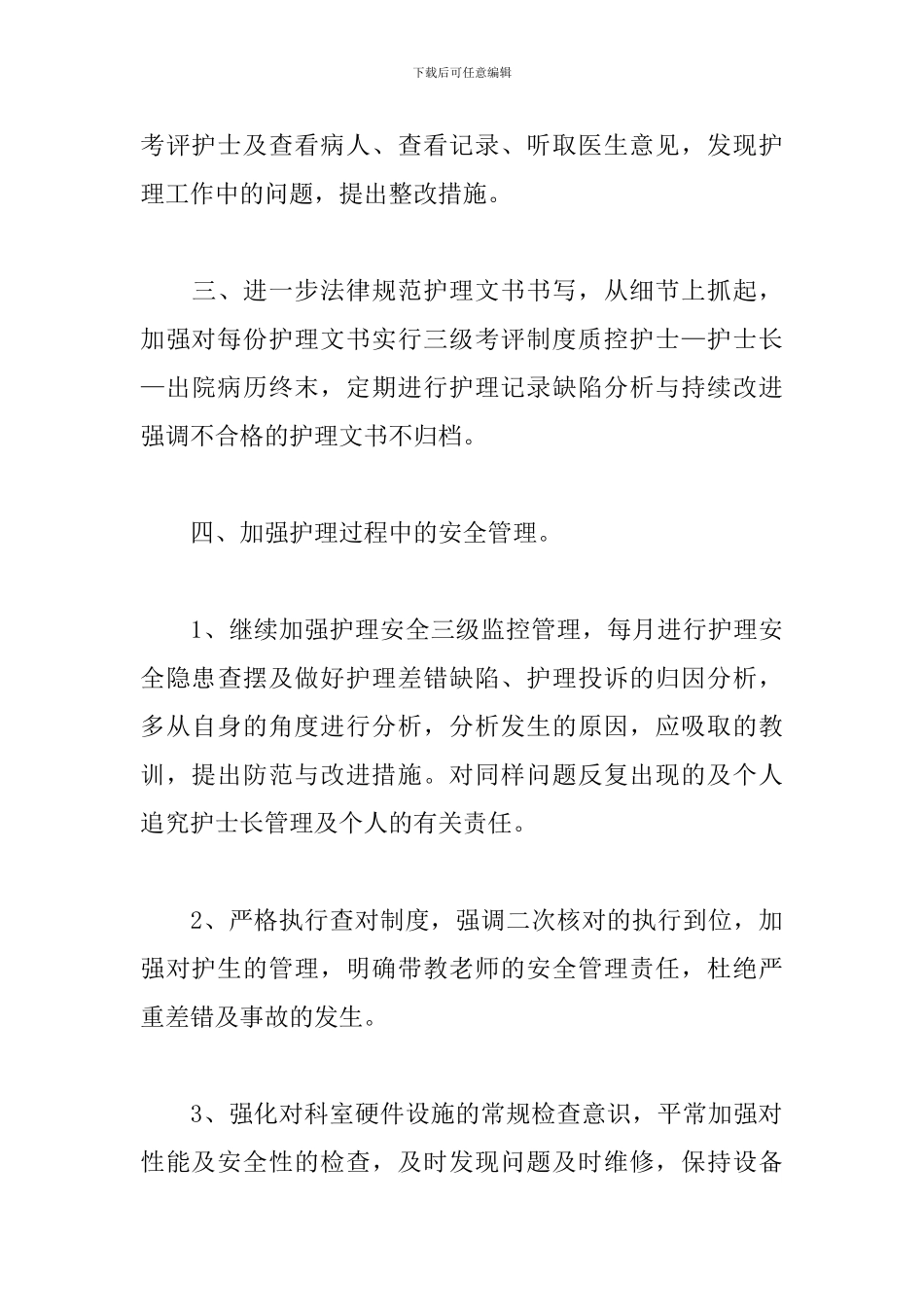 妇产科医生2019年工作计划_第3页