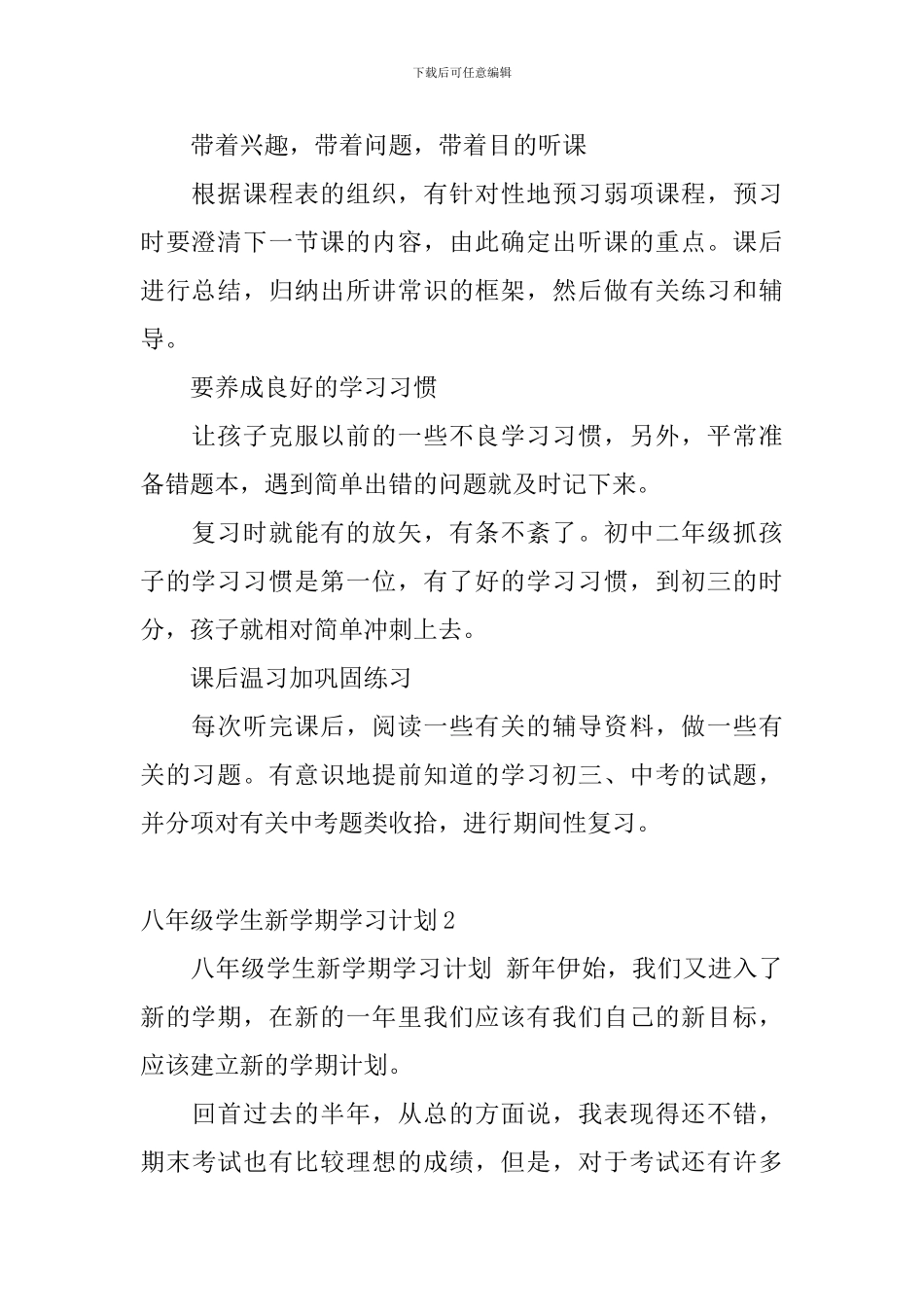 八年级学生新学期学习计划_第2页