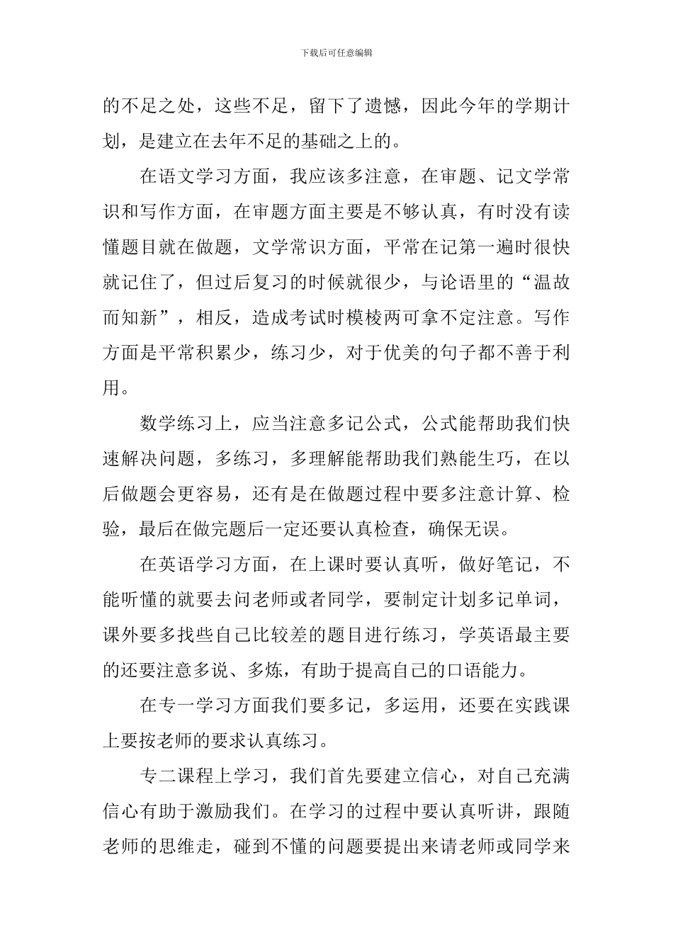 八年级学生新学期学习计划_第3页