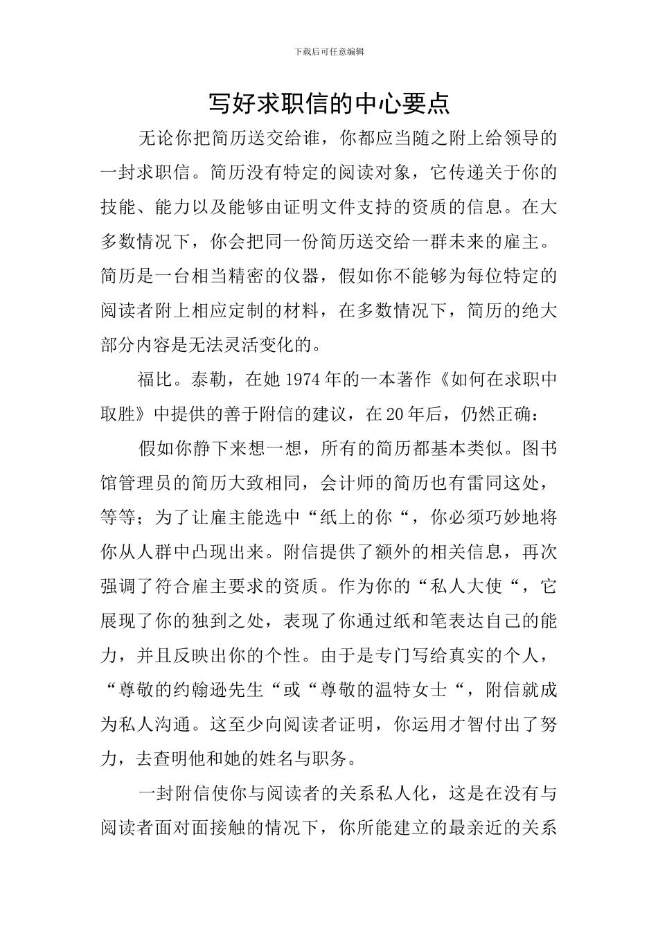 写好求职信的中心要点_第1页