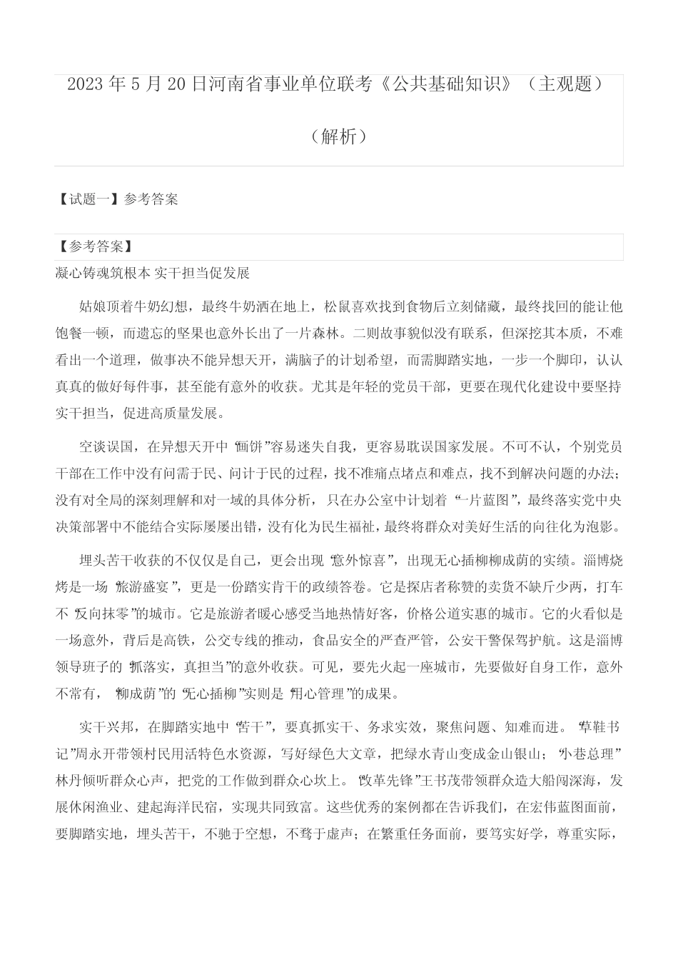 2023年5月20日河南省事业单位联考《公共基础知识》(主观题) _第2页