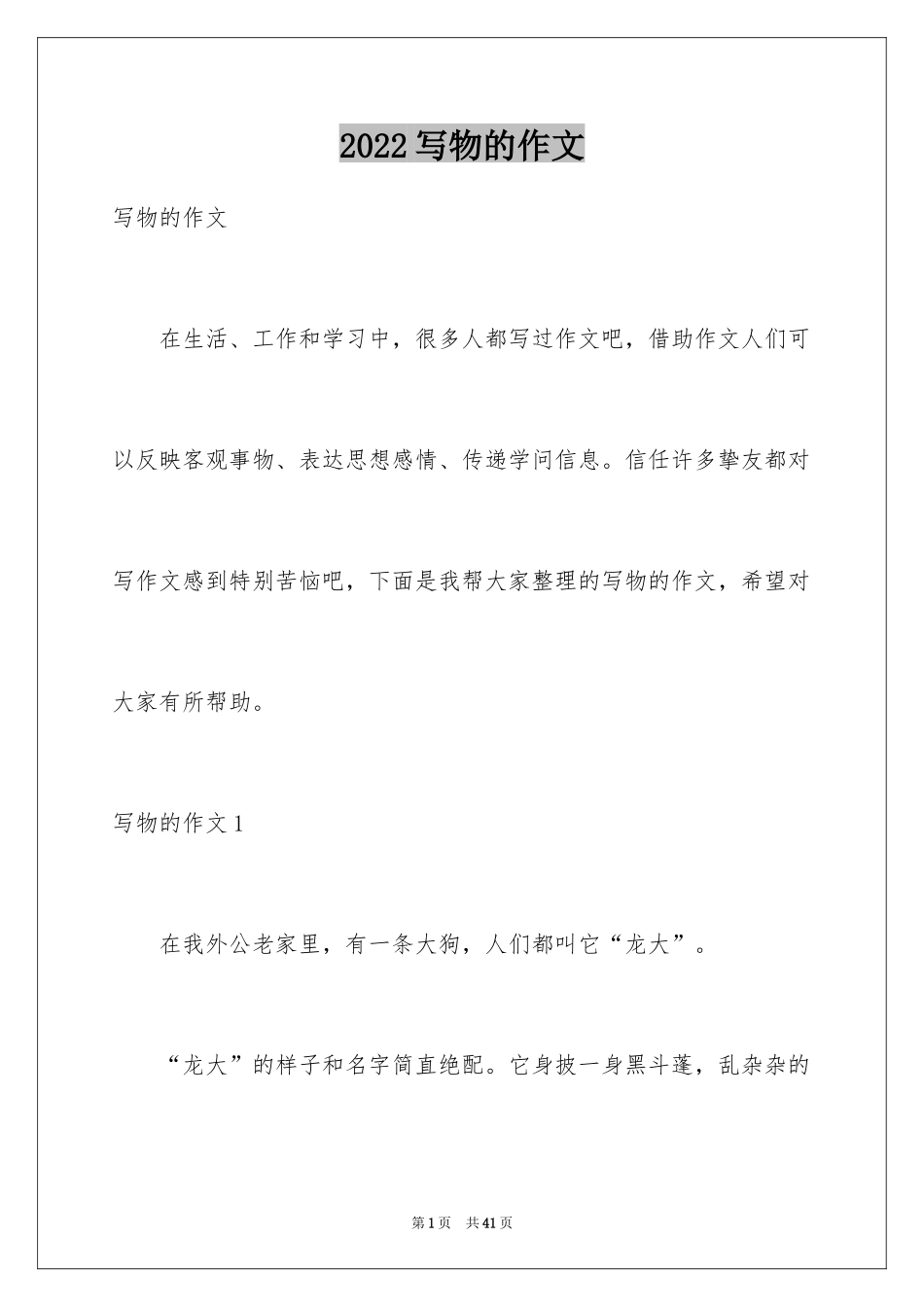 2024写物的作文_32_第1页