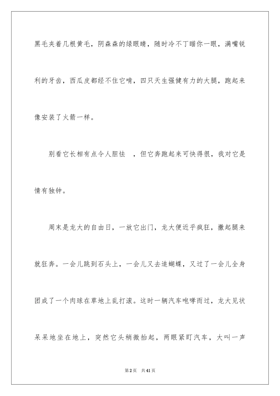 2024写物的作文_32_第2页