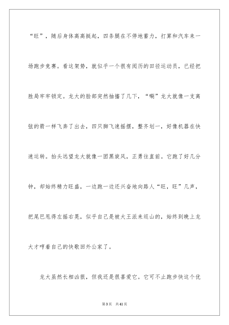 2024写物的作文_32_第3页