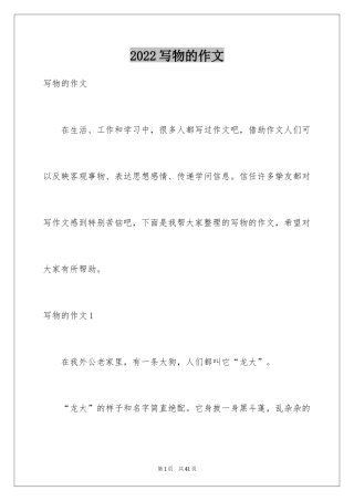 2024写物的作文_32