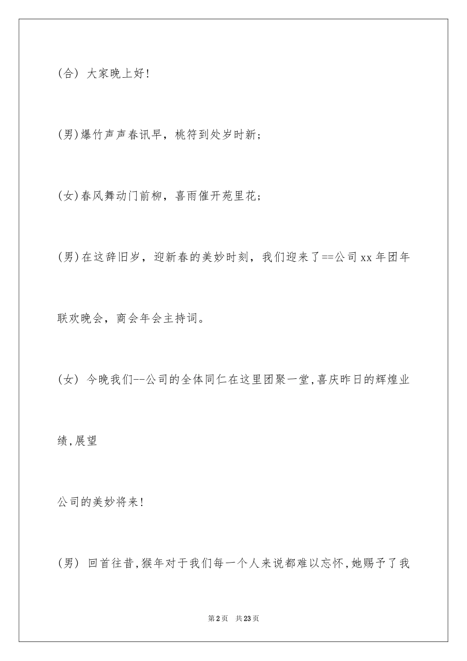 2024商会年会主持词_第2页
