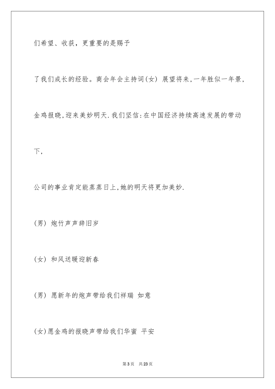 2024商会年会主持词_第3页