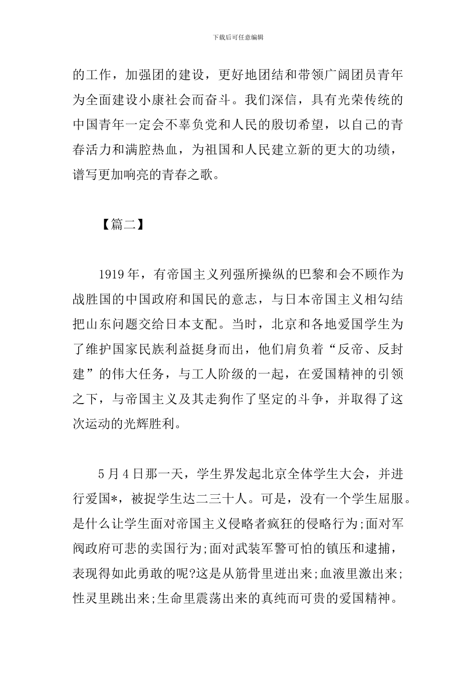 五四精神心得体会1000字参考范文_第3页