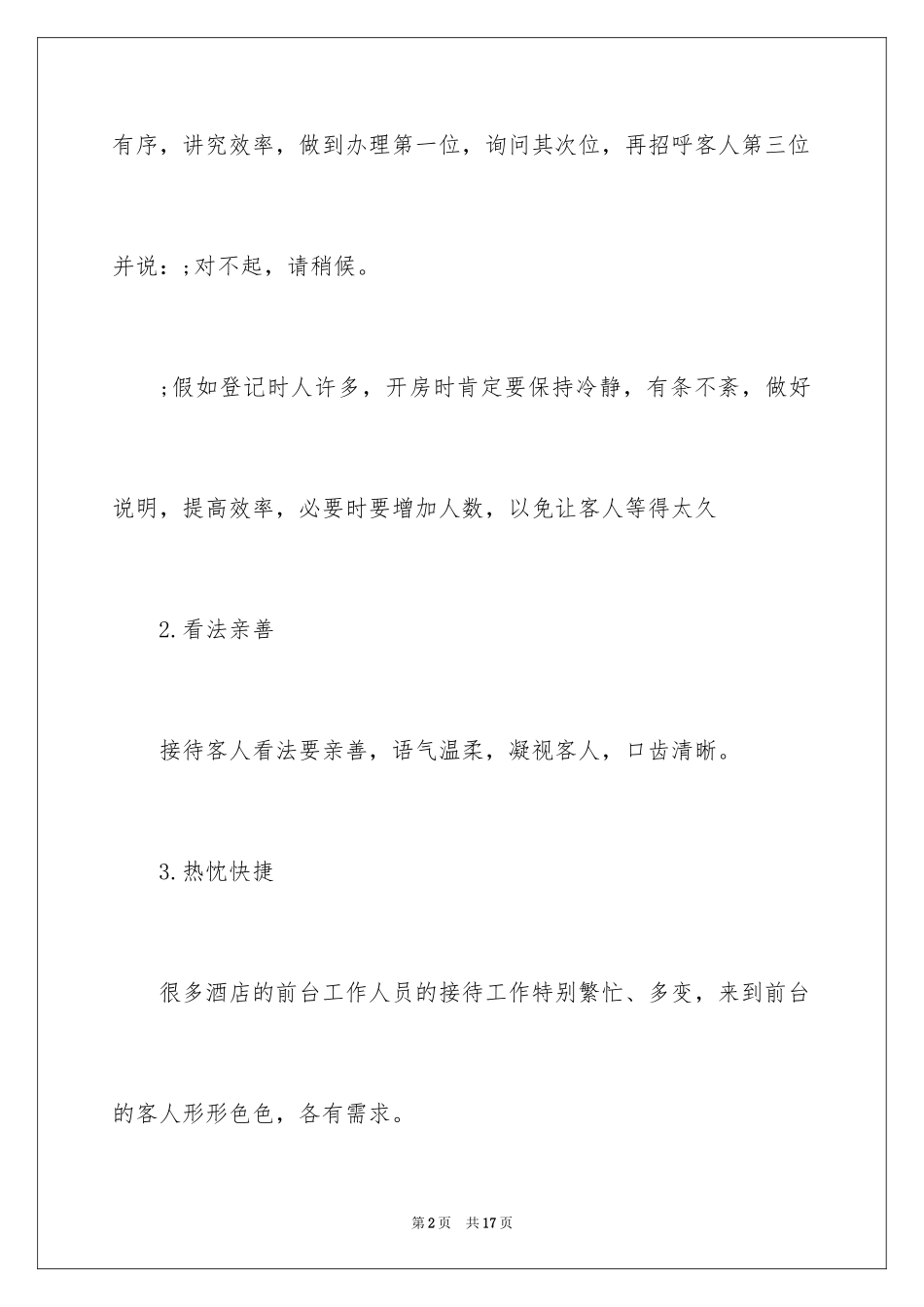 2024前台接待礼仪资料_第2页