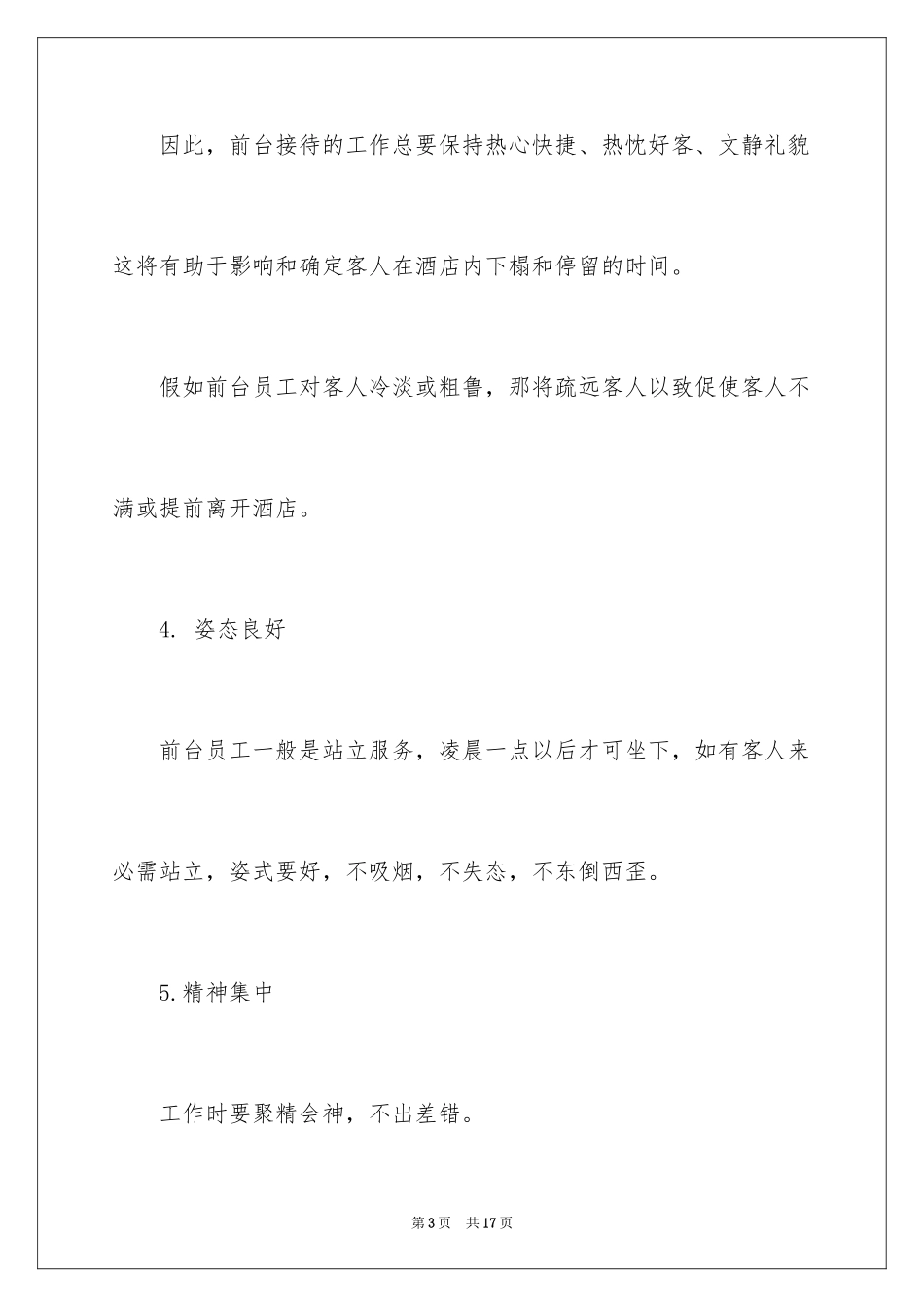 2024前台接待礼仪资料_第3页