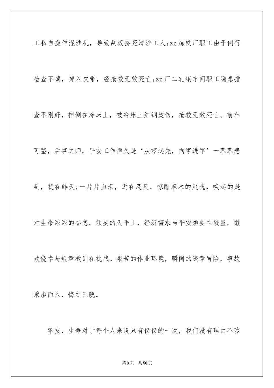 2024安全演讲稿_1379_第3页