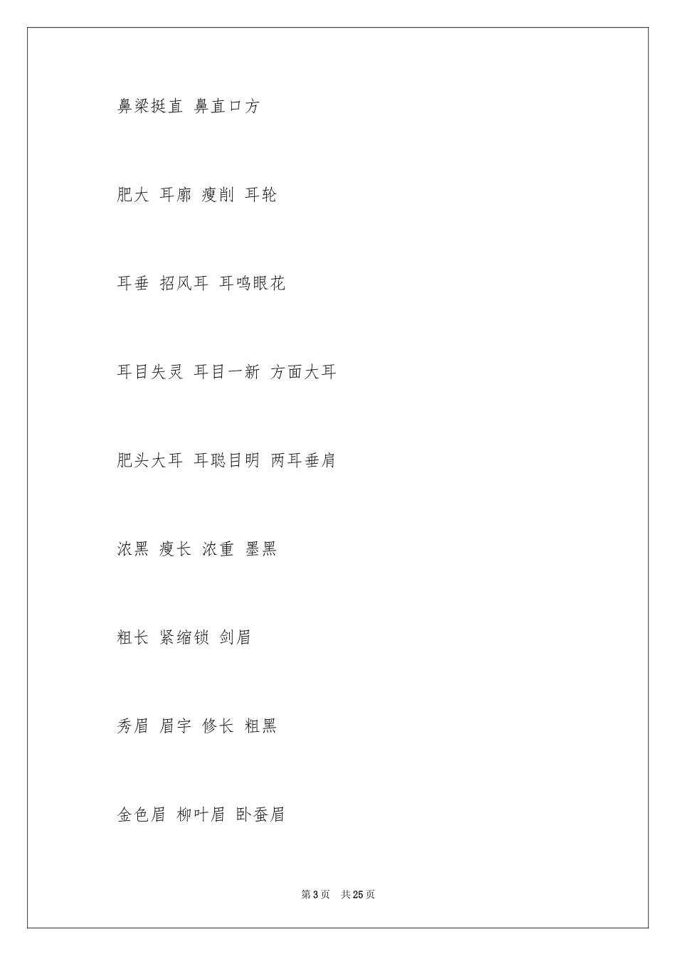 2024好词好句作文_155_第3页