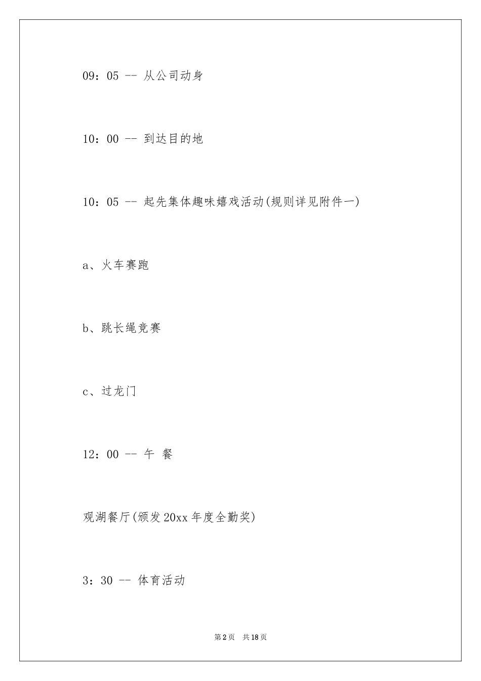 2024公司春游活动策划书_第2页