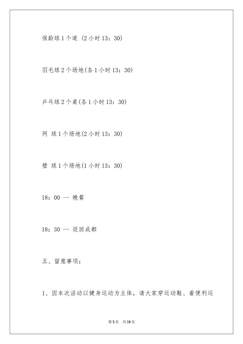 2024公司春游活动策划书_第3页