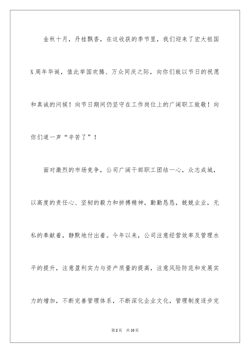 2024国庆节慰问信_70_第2页