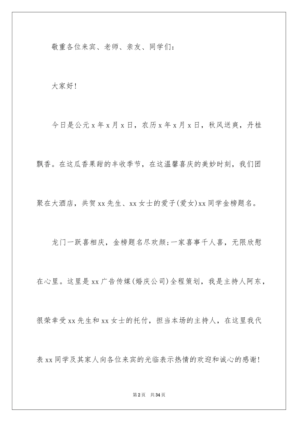 2024升学宴答谢词_150_第2页