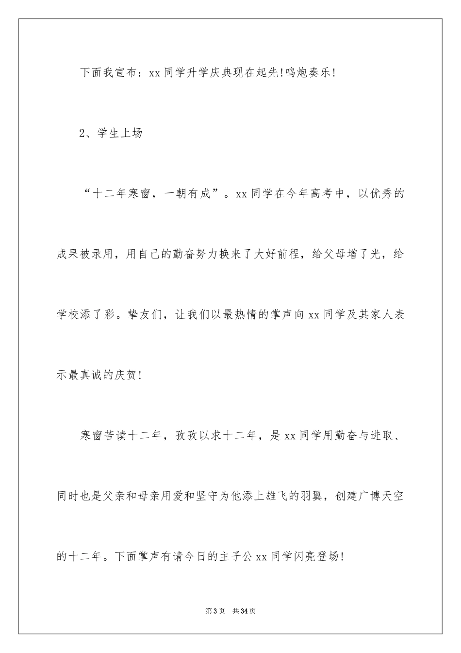 2024升学宴答谢词_150_第3页