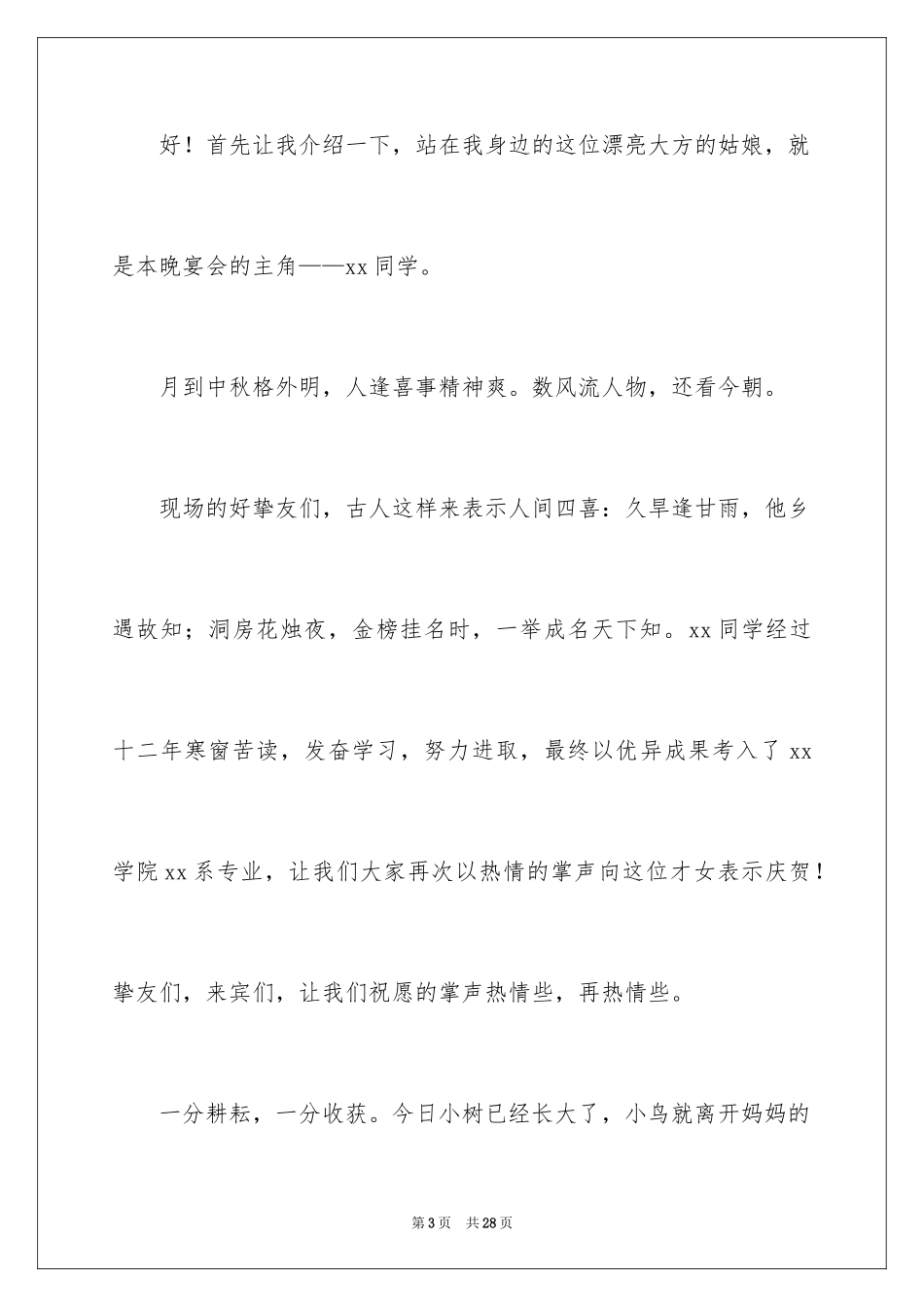 2024升学宴主持词_122_第3页