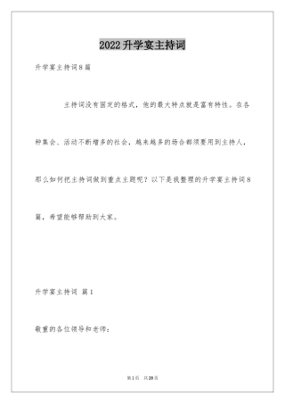 2024升学宴主持词_122