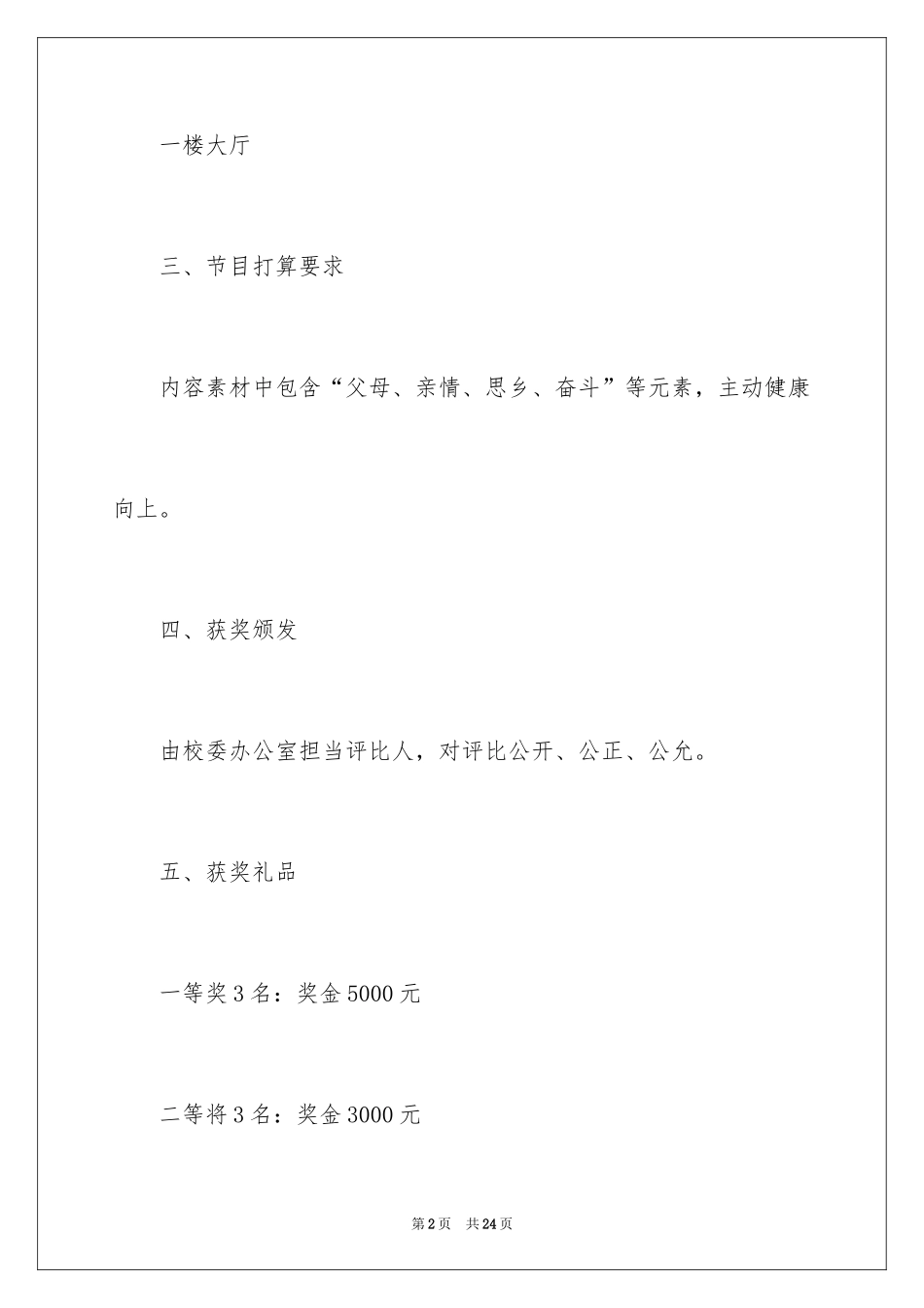 2024公司聚餐通知_1_第2页