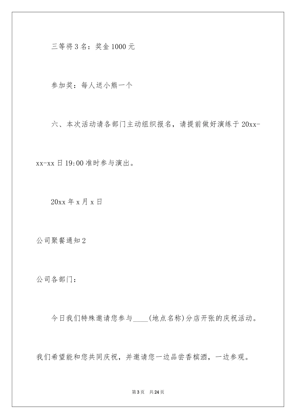 2024公司聚餐通知_1_第3页