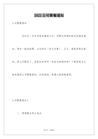 2024公司聚餐通知_1