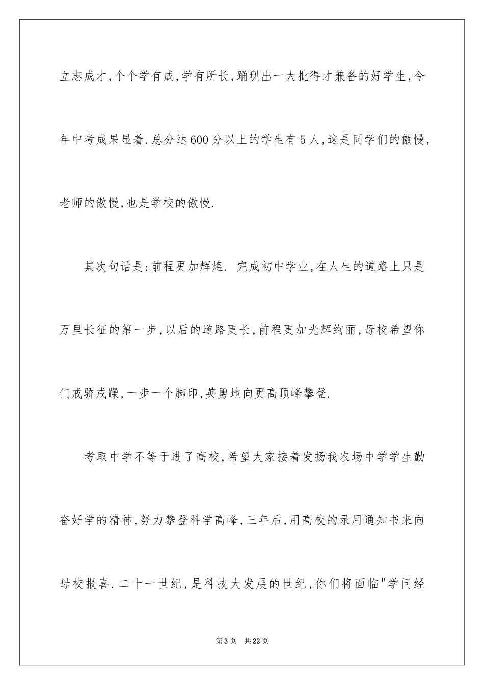 2024初中毕业典礼上的讲话稿_2_第3页