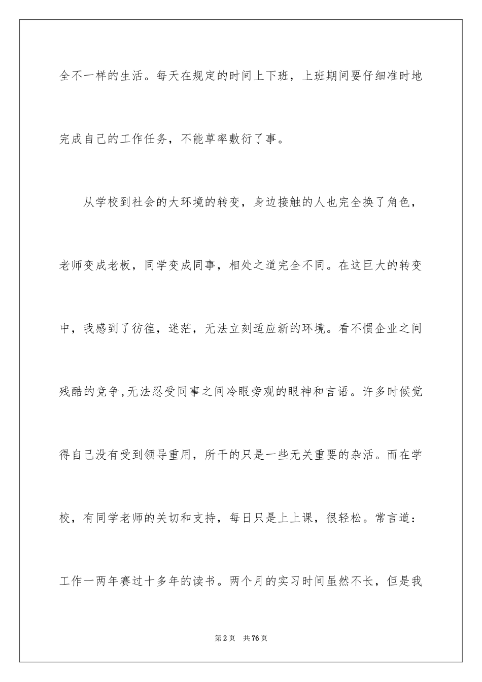 2024大学文员实习报告_4_第2页