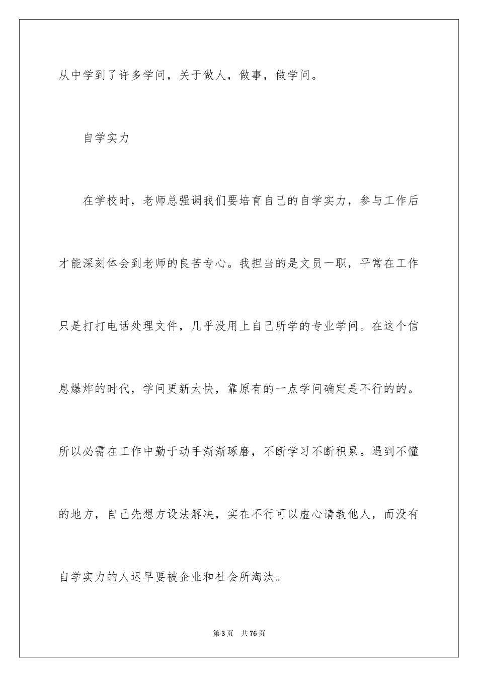 2024大学文员实习报告_4_第3页
