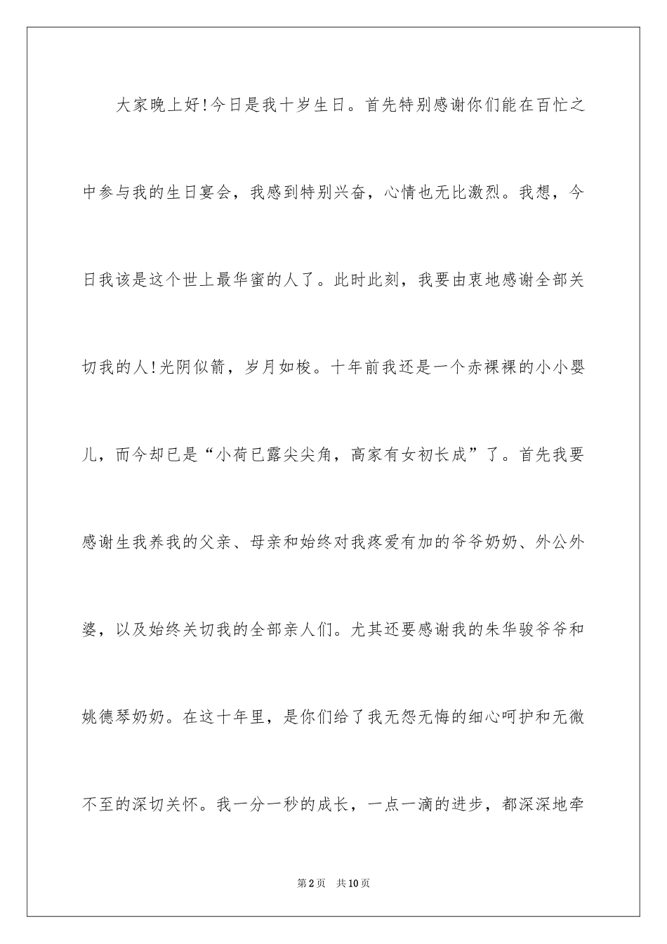 2024十岁生日答谢词_68_第2页