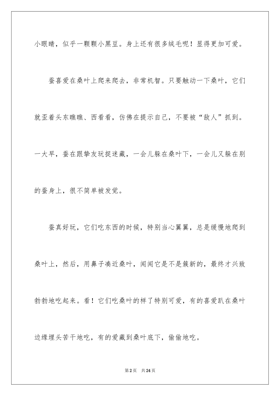 2024养蚕宝宝日记_第2页