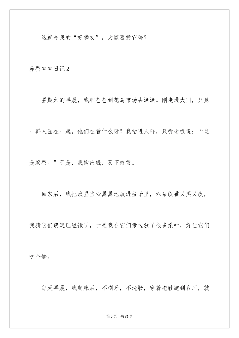 2024养蚕宝宝日记_第3页