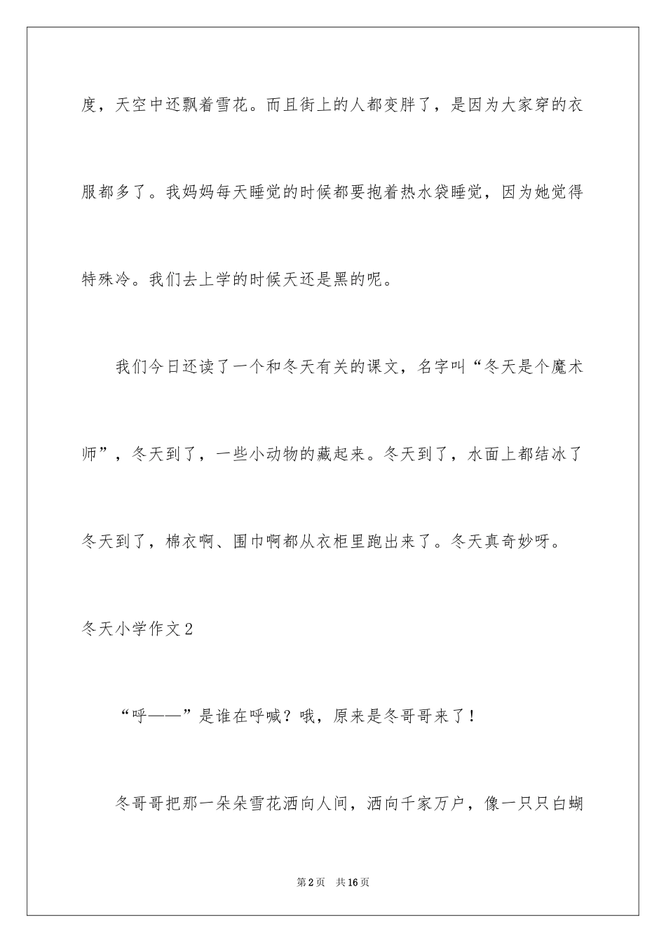 2024冬天小学作文_28_第2页