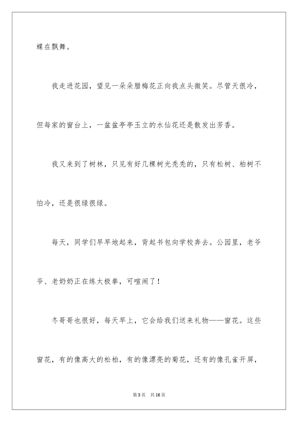 2024冬天小学作文_28_第3页