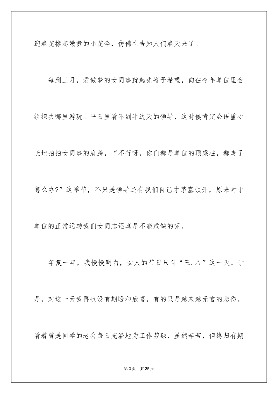 2024妇女节话题作文_1_第2页