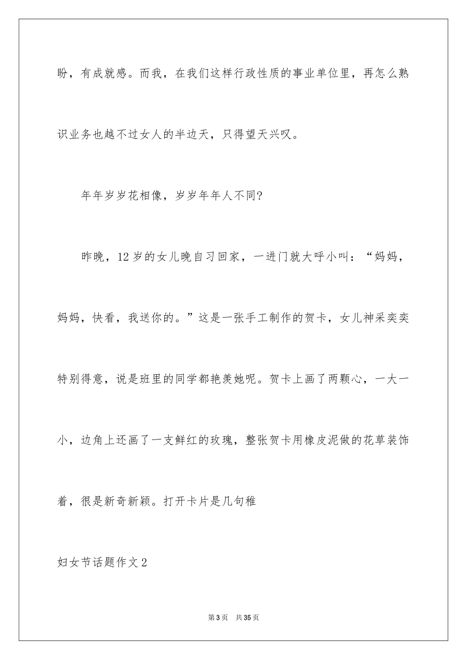 2024妇女节话题作文_1_第3页