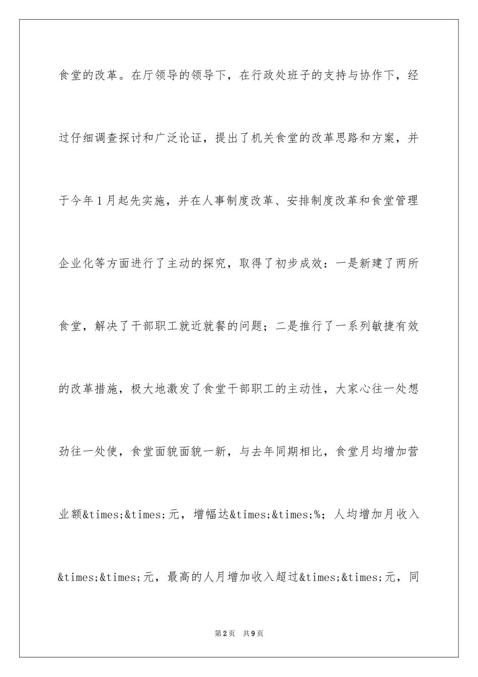 2024处级干部处长竞争上岗演讲稿_第2页