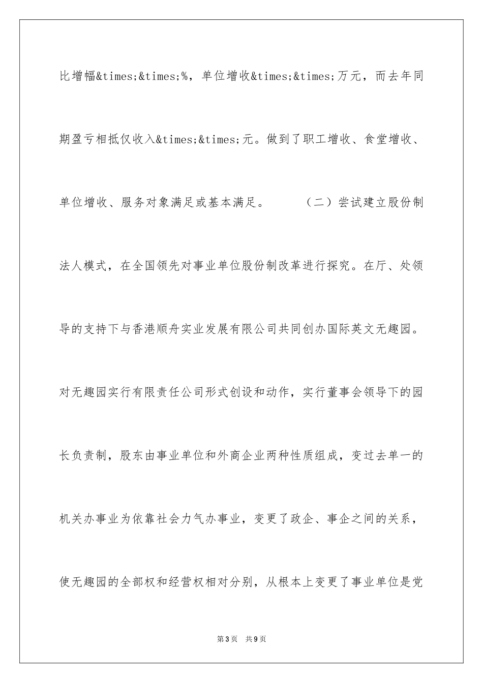 2024处级干部处长竞争上岗演讲稿_第3页