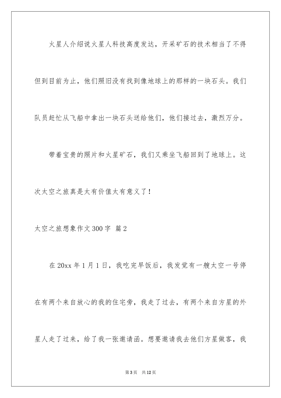 2024太空之旅想象作文300字_第3页