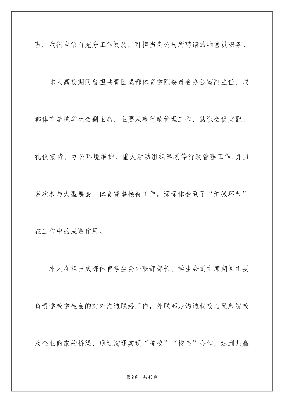 2024助理自荐信_第2页