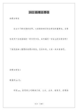 2024助理自荐信
