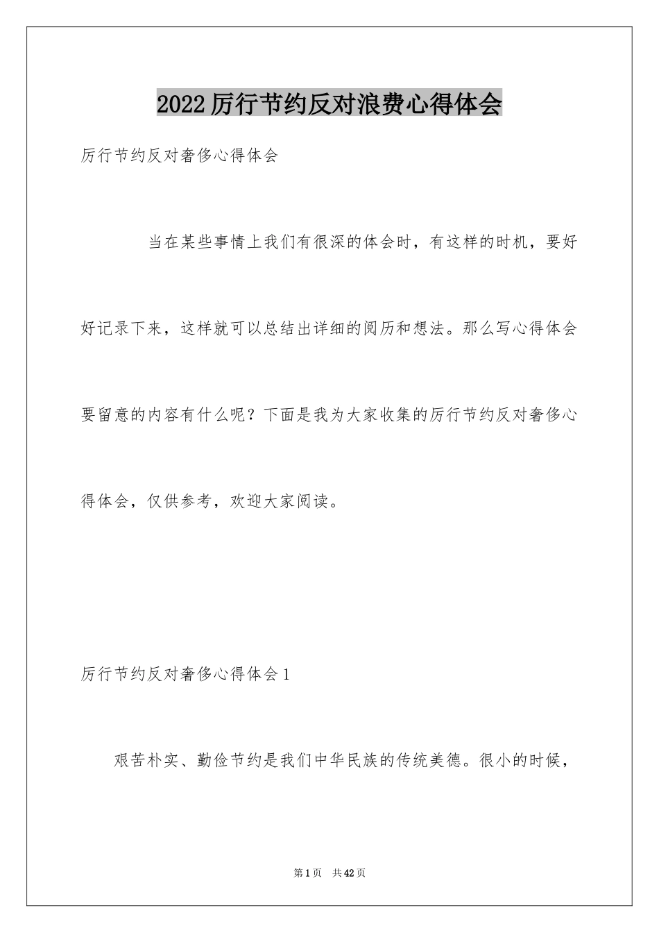 2024厉行节约反对浪费心得体会_第1页