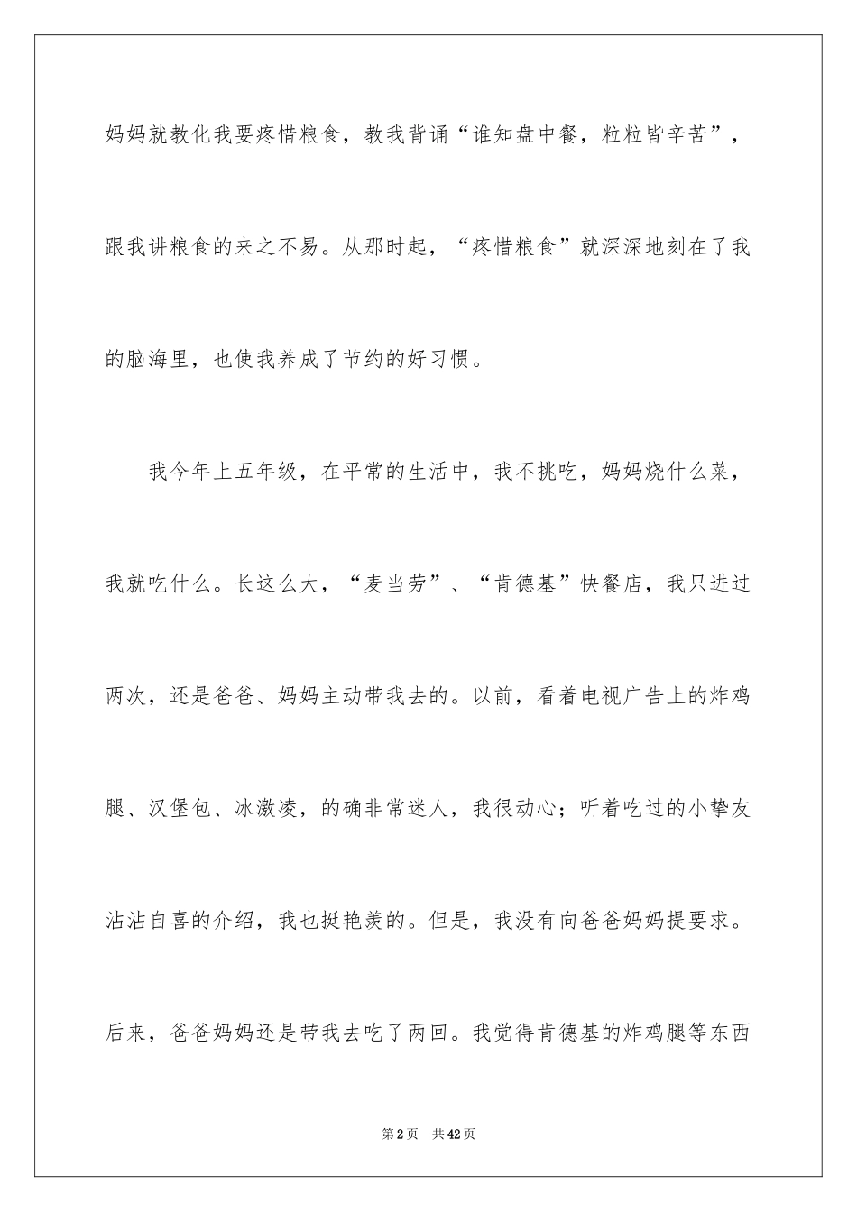 2024厉行节约反对浪费心得体会_第2页