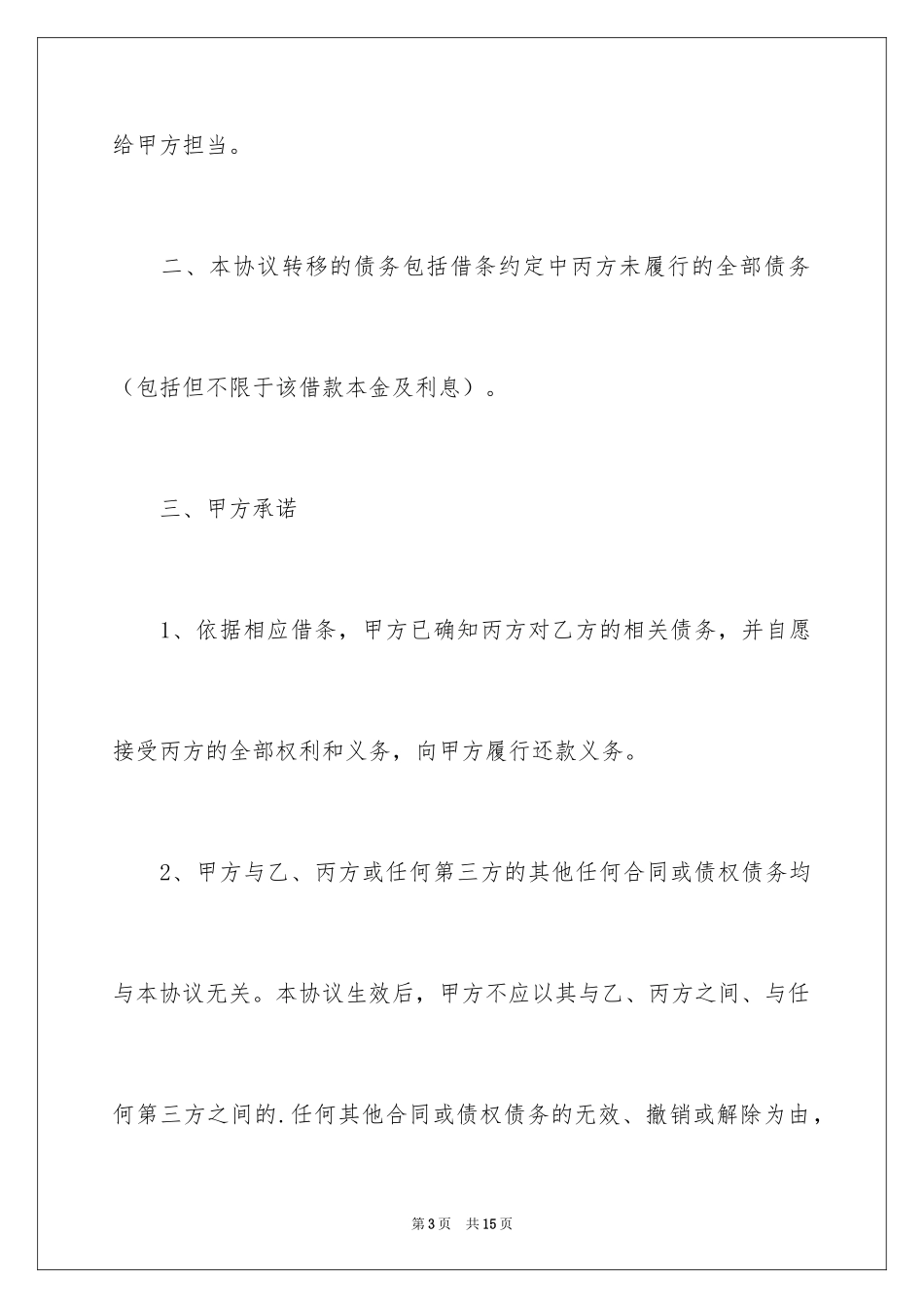 2024债务转让合同_16_第3页