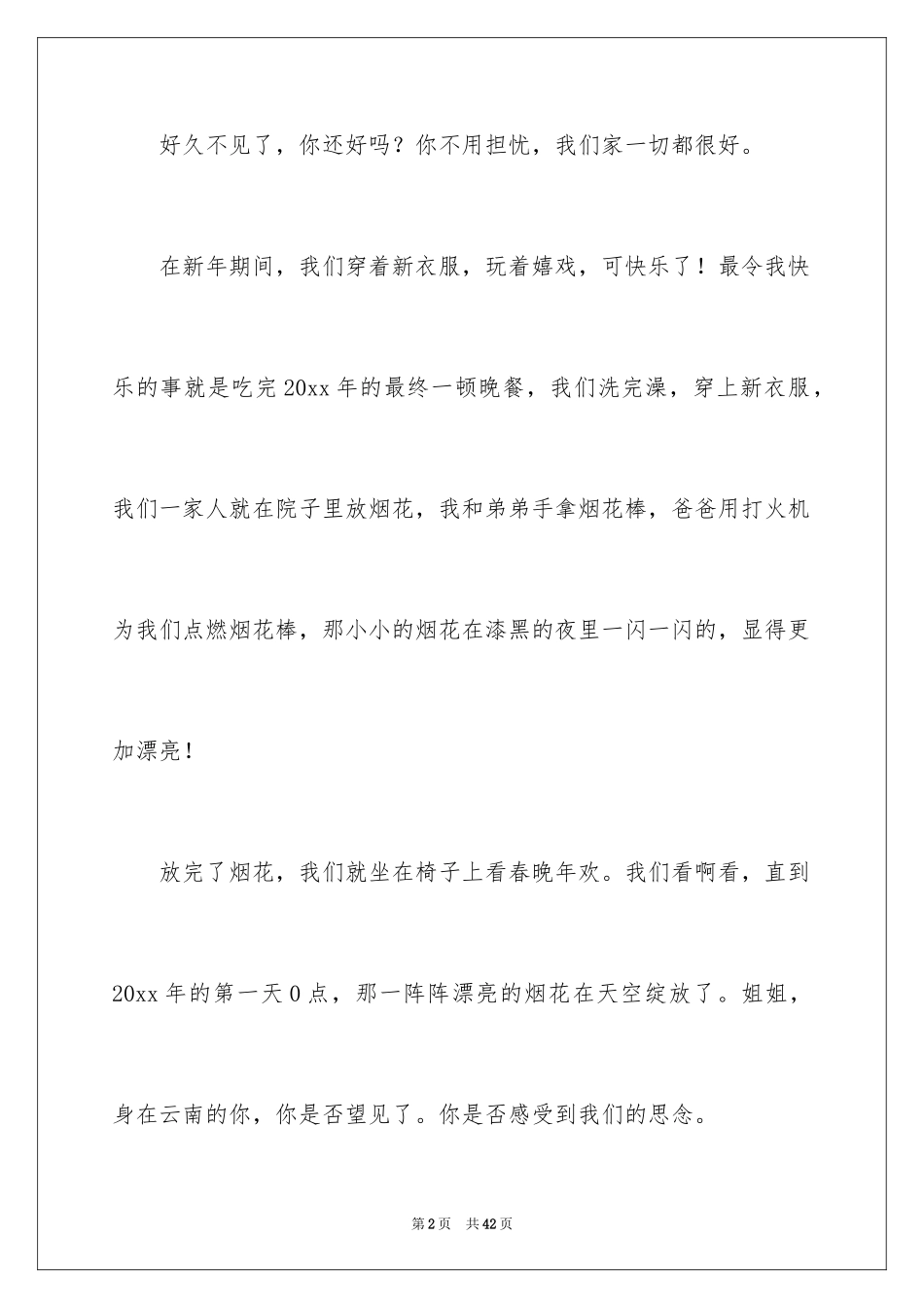 2024写给姐姐的一封信_5_第2页