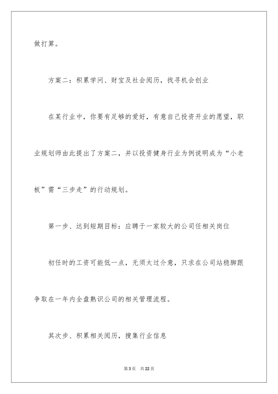 2024做好职业规划_33_第3页